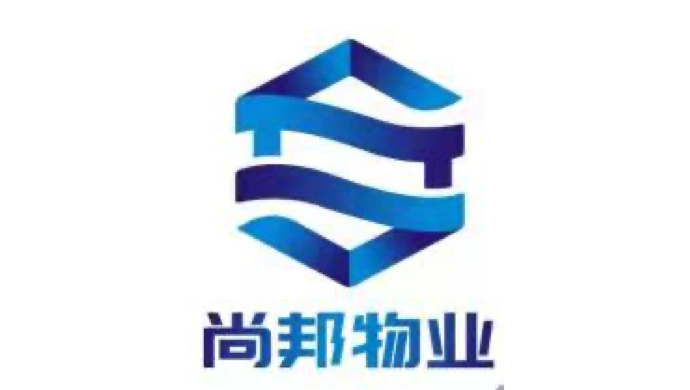 安徽尚邦物业服务有限公司